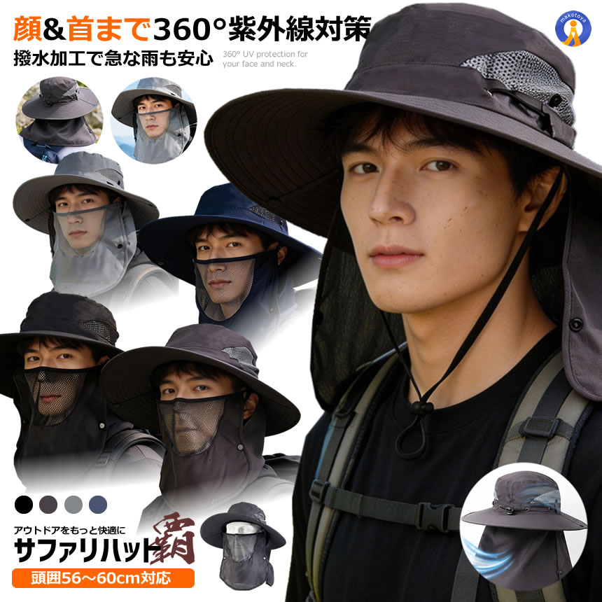 サファリハット メンズ レディース UVカット 帽子 360°日よけ フェイス