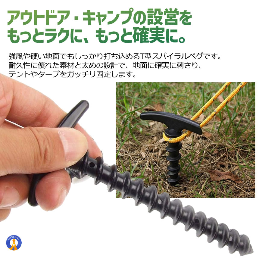 テント用ペグ 14.5cm 20本セット スパイラル T型 ABS製 グラウンドペグ
