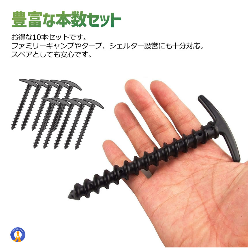 テント用ペグ 14.5cm 20本セット スパイラル T型 ABS製 グラウンドペグ