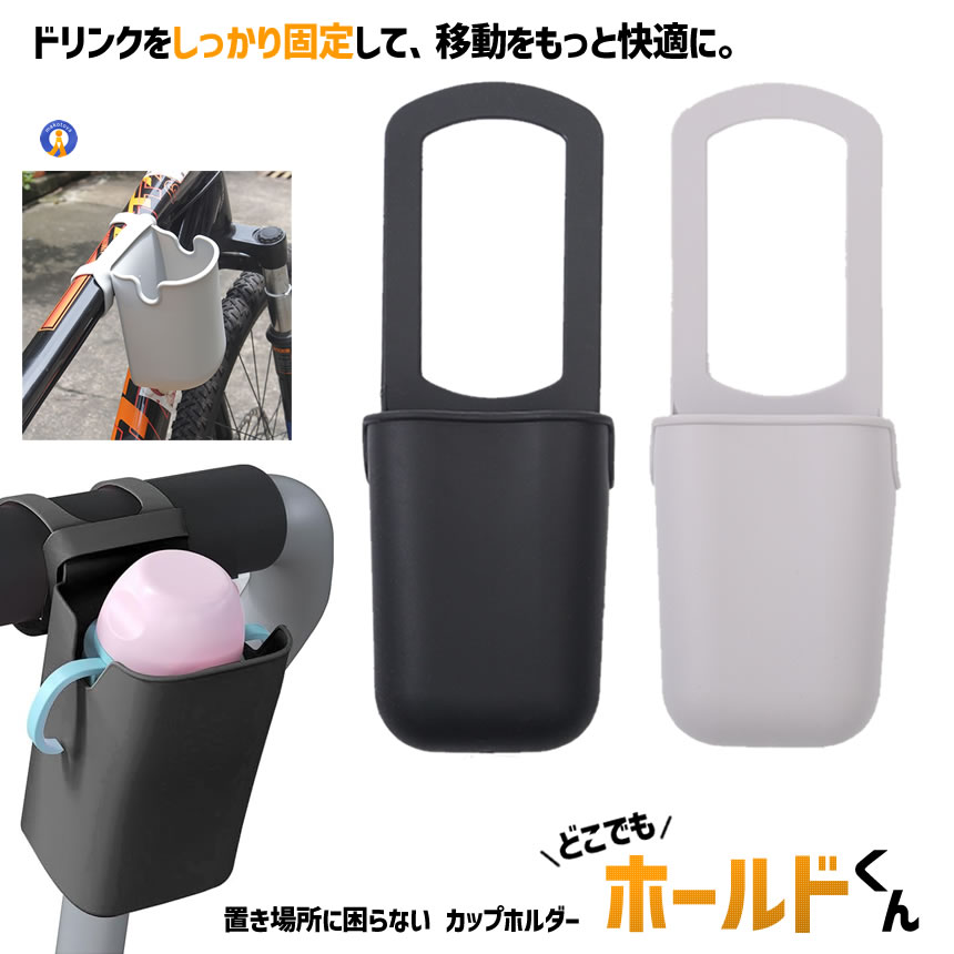 ベビーカー カップホルダー 自転車 シリコン ドリンクホルダー 車椅子