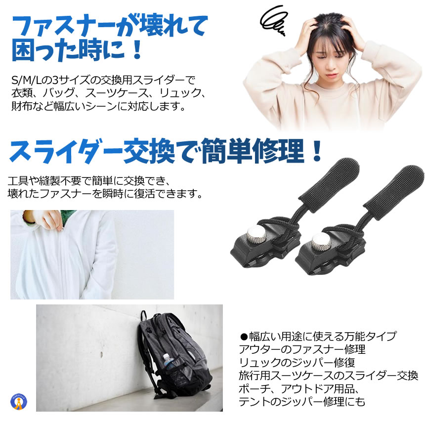 ジッパー修理キット 6個入り 大中小サイズセッ...の詳細画像2