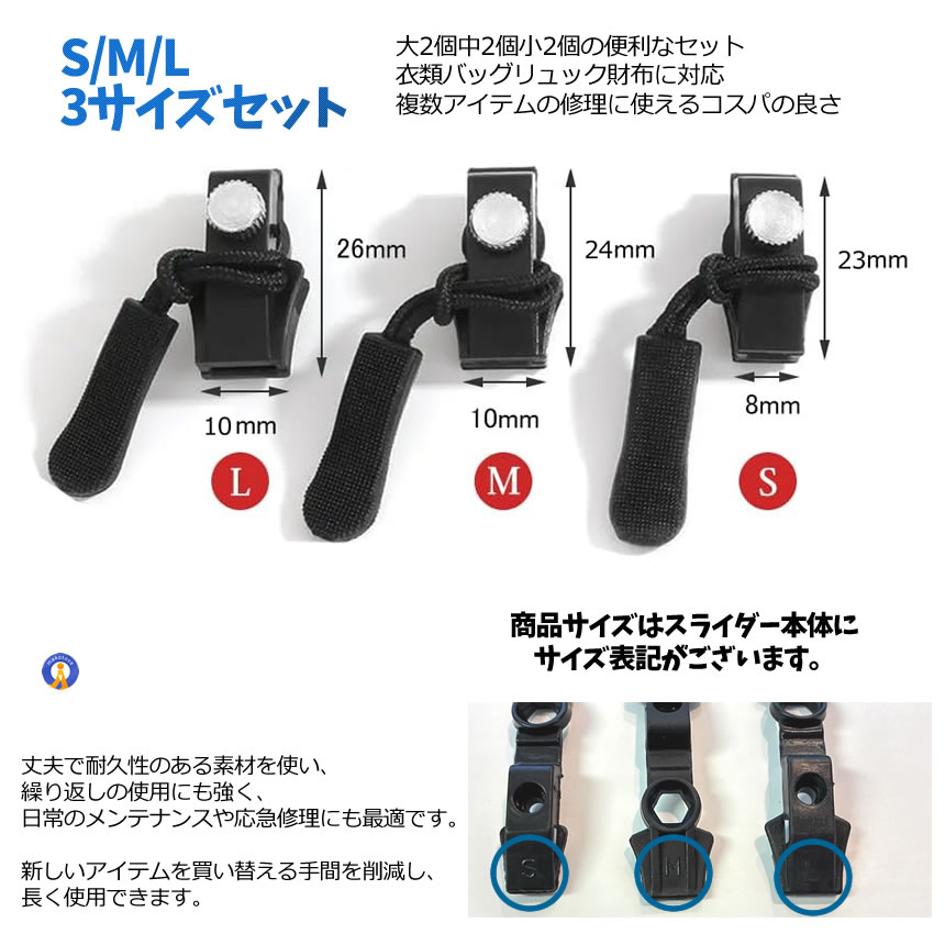 ジッパー修理キット 6個入り 大中小サイズセッ...の詳細画像5