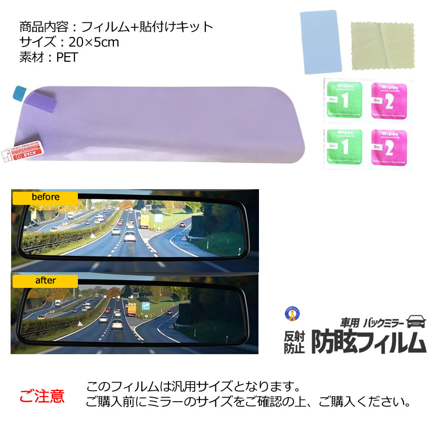 2セット 車用 ミラー 反射防止フィルム バックミラー 防眩フィルム
