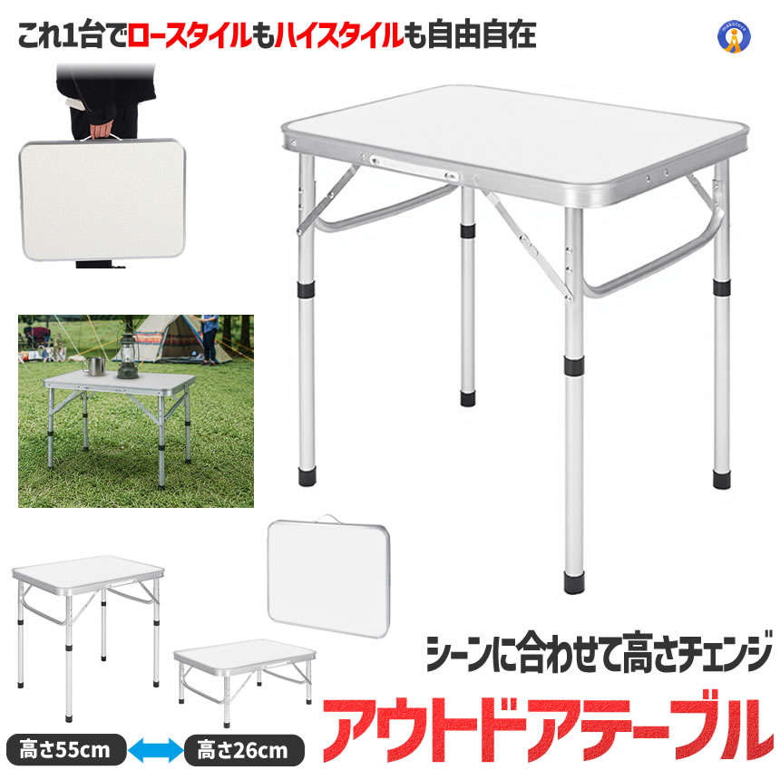 高さも角度も変わる！　コンパクトテーブル　ハイテーブル アウトドアテーブル 折りたたみ 高さ調節 2段階 軽量 コンパクト