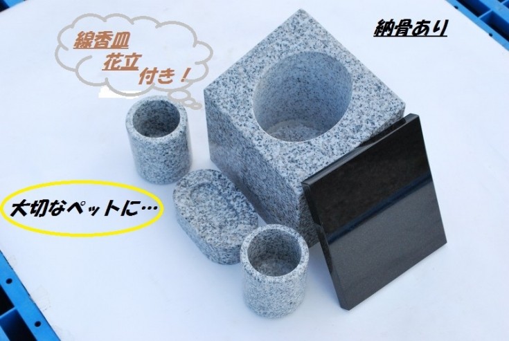 ペット用墓石(御影石)★007（文字+数字の字彫可能タイプ）