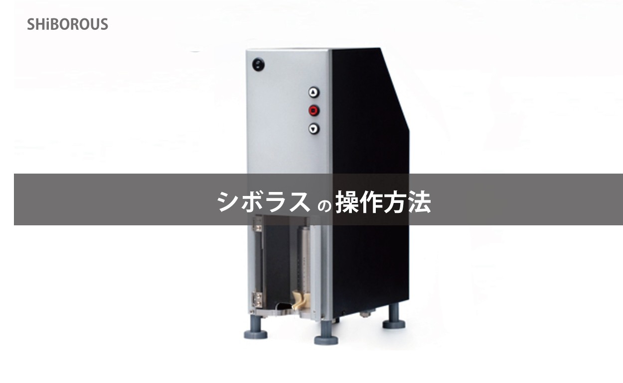 電動 搾油機 油しぼり機 シボラス SHiBOROUS : 搾油機の石野製作所