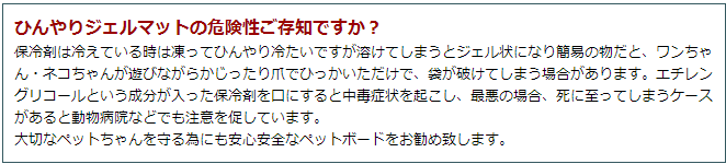 ジェルマットの危険性