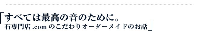 オーダーメイドのお話