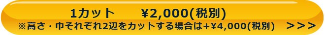 束石沓石オーダーメイド,カットバナー