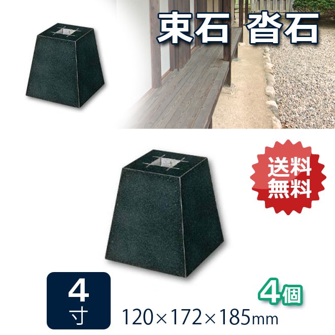 束石沓石ほうちんm山西黒角型標準型本磨き仕上げ