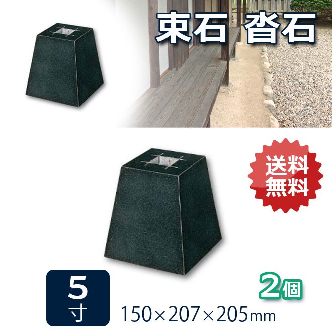 束石沓石ほうちんm山西黒角型標準型本磨き仕上げ