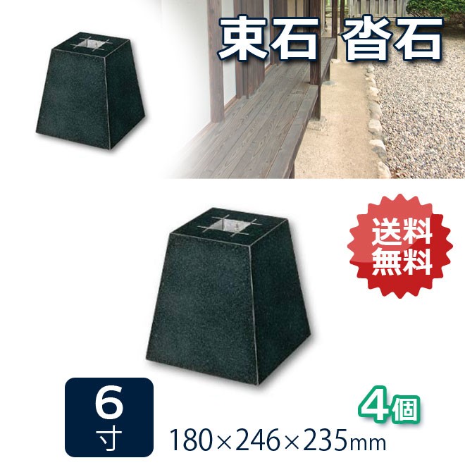 束石沓石ほうちんm山西黒角型標準型本磨き仕上げ