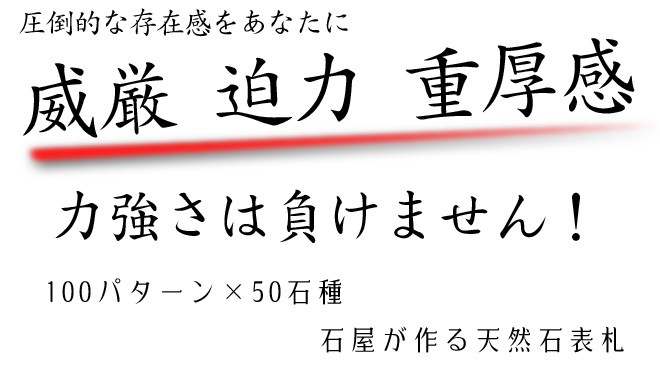 迫力力強さは負けません！,大理石,御影石,天然石,表札