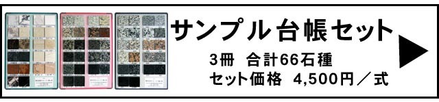 中国産御影石】天然御影石 中国材サンプル台帳 バインダータイプ : su