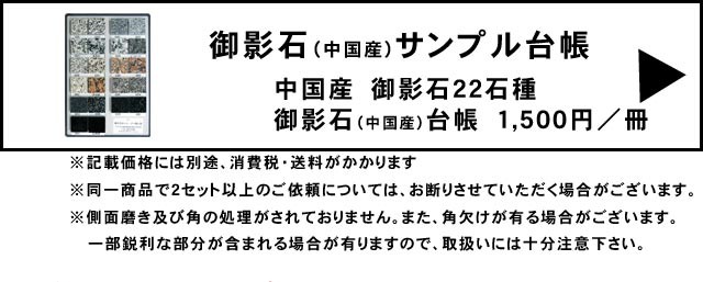 大理石・御影石（中国材・中国外）サンプル台帳 ３冊６６種類セット