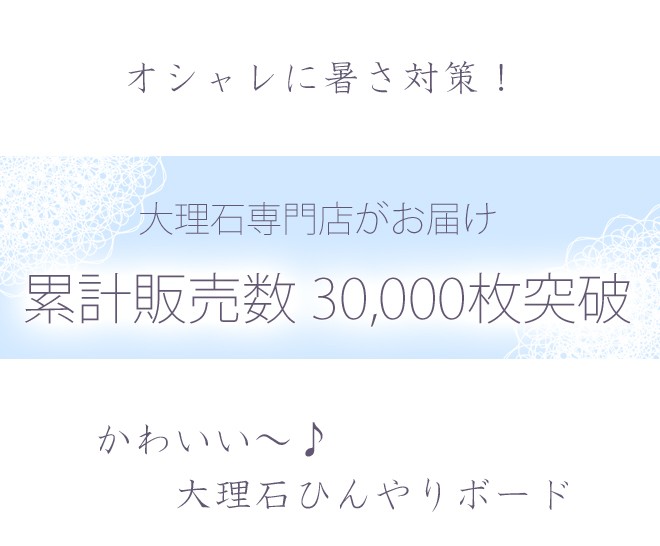 大理石専門店がお届け致します販売実績30,000枚