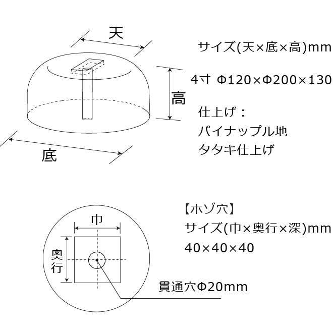 束石 沓石 さび御影石 山型柱石 角柱用（貫通穴タイプ）4寸 １個 120