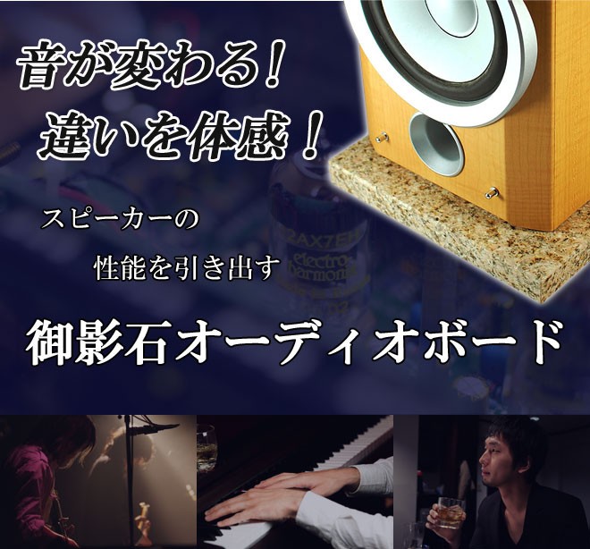 大理石御影石オーディオボード