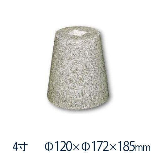 束石 沓石 白御影石 603柱石 丸型 標準型 4寸 １個 Φ120×Φ172×185mm