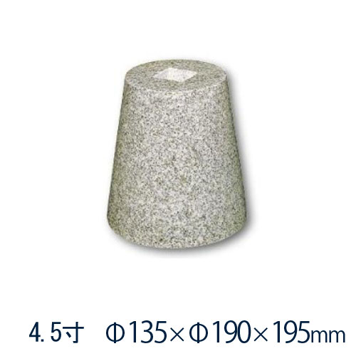 束石　沓石　白御影石　603柱石　丸型　標準型4.5寸 4個　Φ135×Φ190×195mm　貫通穴無し　本磨き仕上げ　代引不可