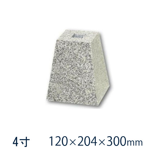 束石　沓石　白御影石　603柱石　雪国型　標準型4寸　１個　120×204×300mm　貫通穴無し　本磨き仕上げ　代引不可