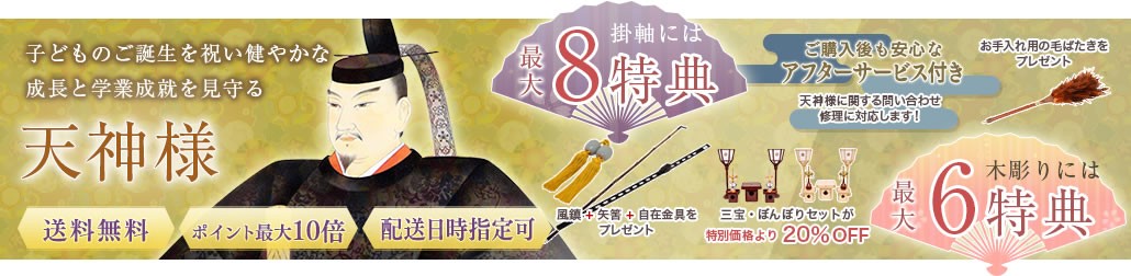 石崎家具店 - 天神様 額入り（天神様）｜Yahoo!ショッピング