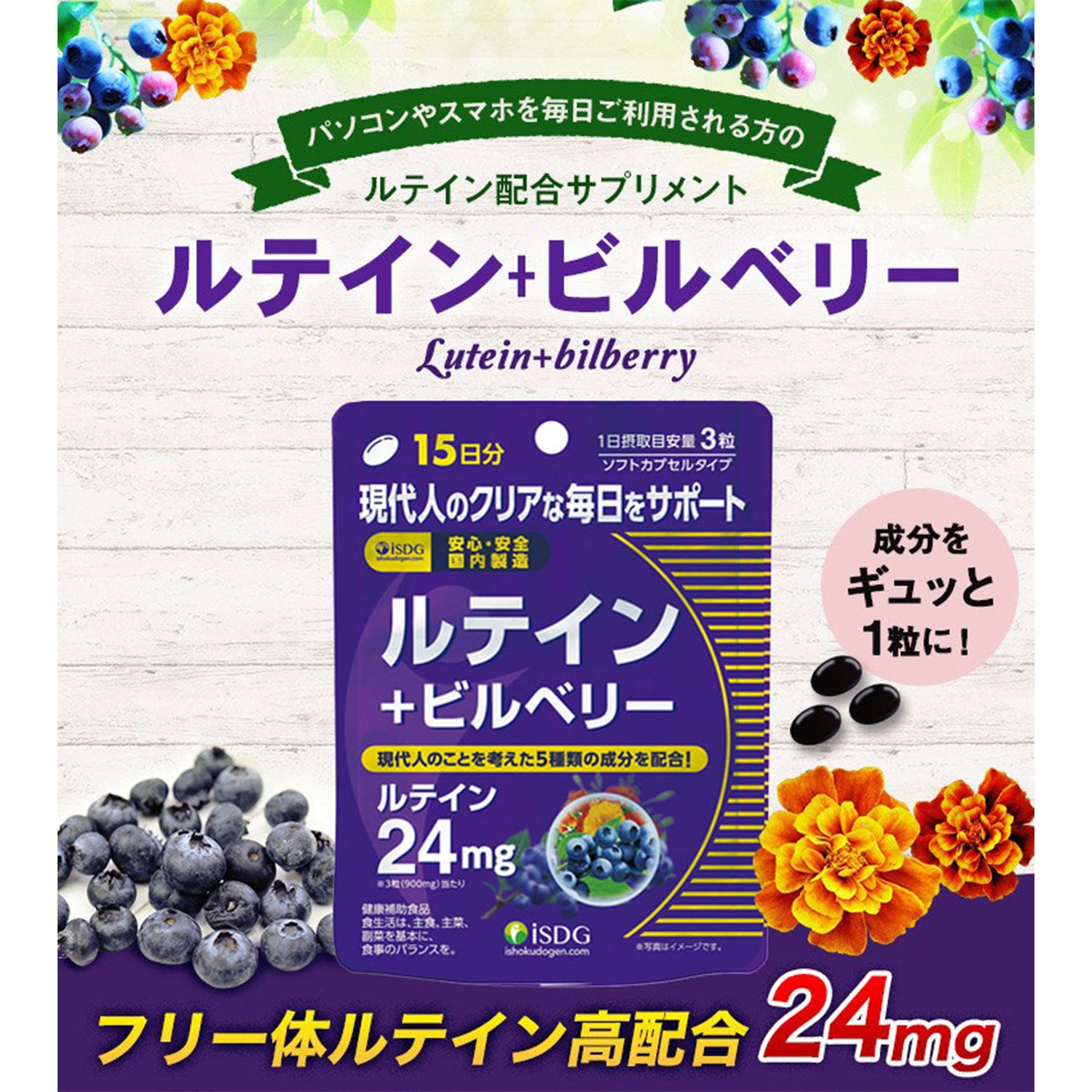 医食同源ドットコム ルテイン ＋ ビルベリー 15日分 / サプリ 