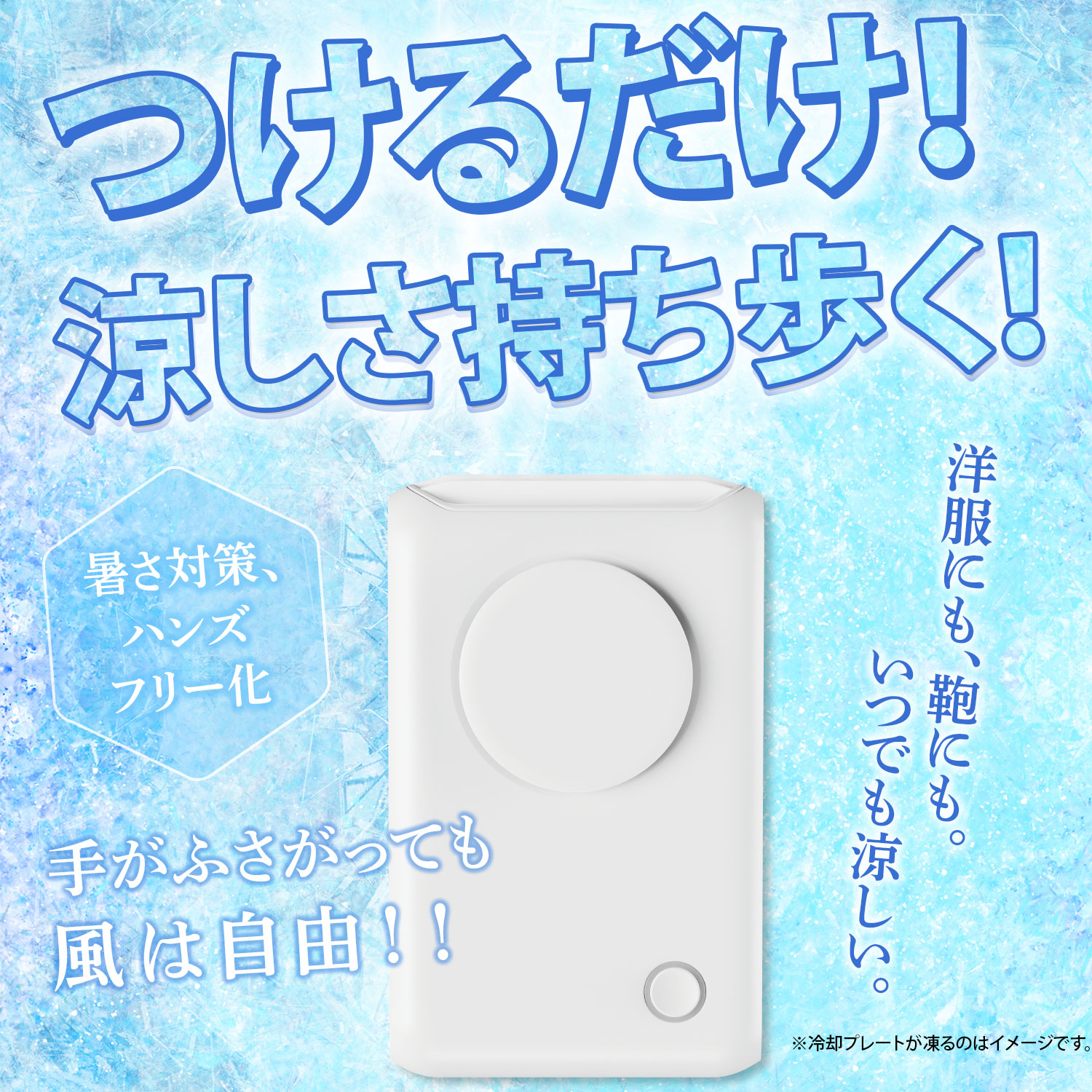 どこでも冷感タイム Belt clip fan COOL / クリップ 災害グッズ 災害時