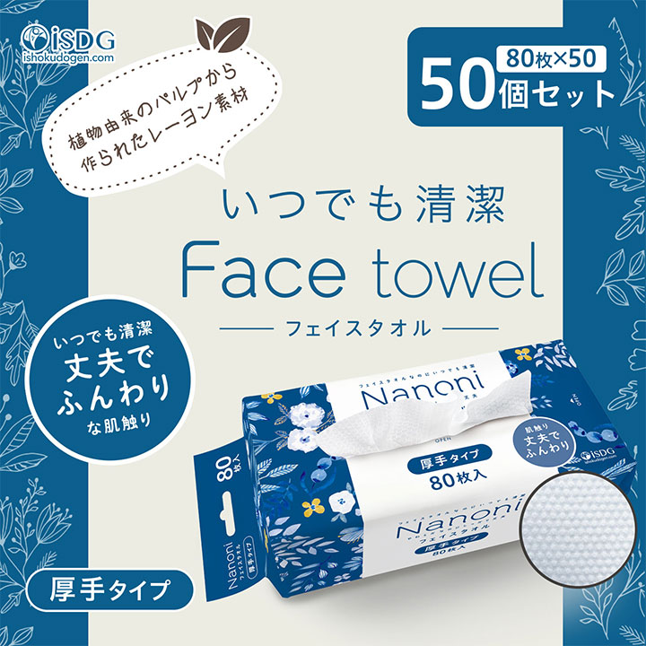 50個セット いつでも清潔 Face towel フェイスタオル 厚手タイプ 50個