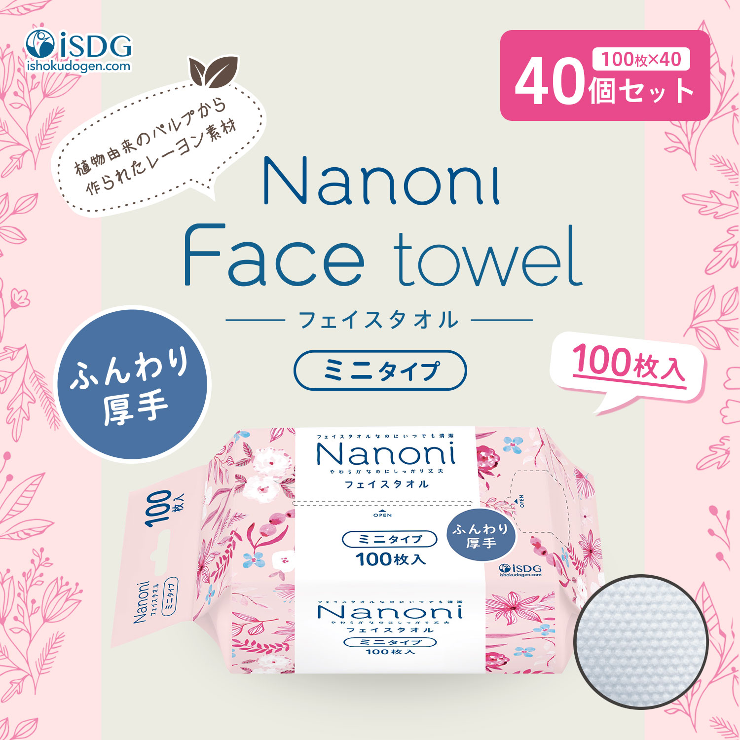 40個セット】 Nanoni Face towel ミニタイプ 厚手 / 災害グッズ 災害時