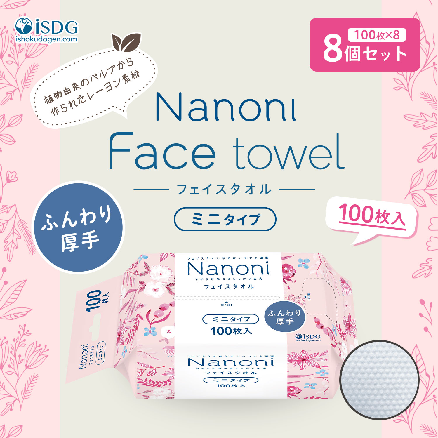 8個セット】 Nanoni いつでも清潔 Face towel ミニタイプ 厚手 / 災害 8個セット】 Nanoni いつでも清潔 Face towel ミニタイプ 厚手 / 災害