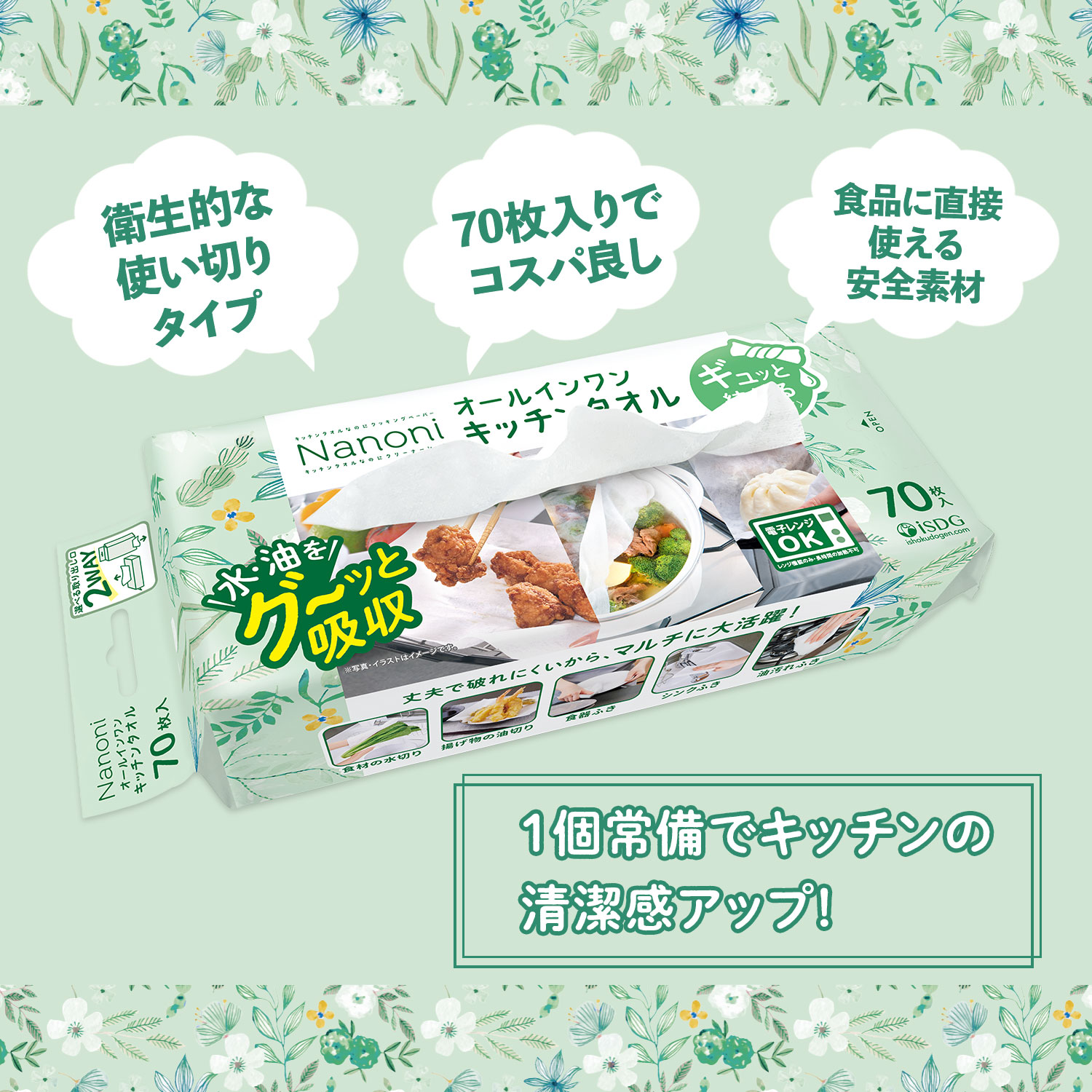 キッチンタオル