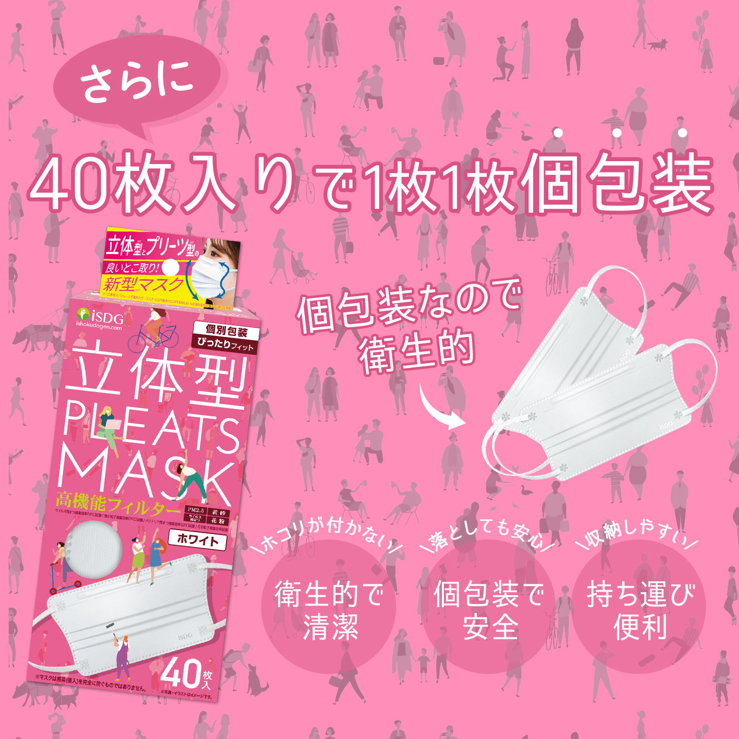 医食同源ドットコム 立体型プリーツマスク ぴったりフィット 40枚入