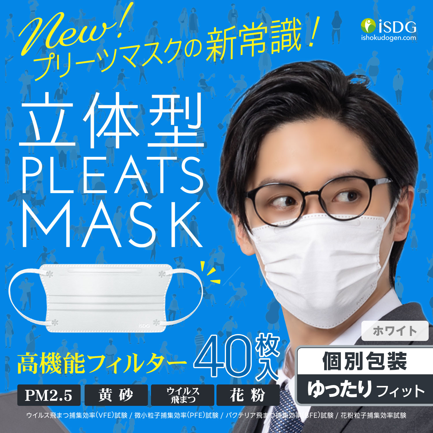 医食同源ドットコム 立体型プリーツマスク ゆったりフィット 40枚入