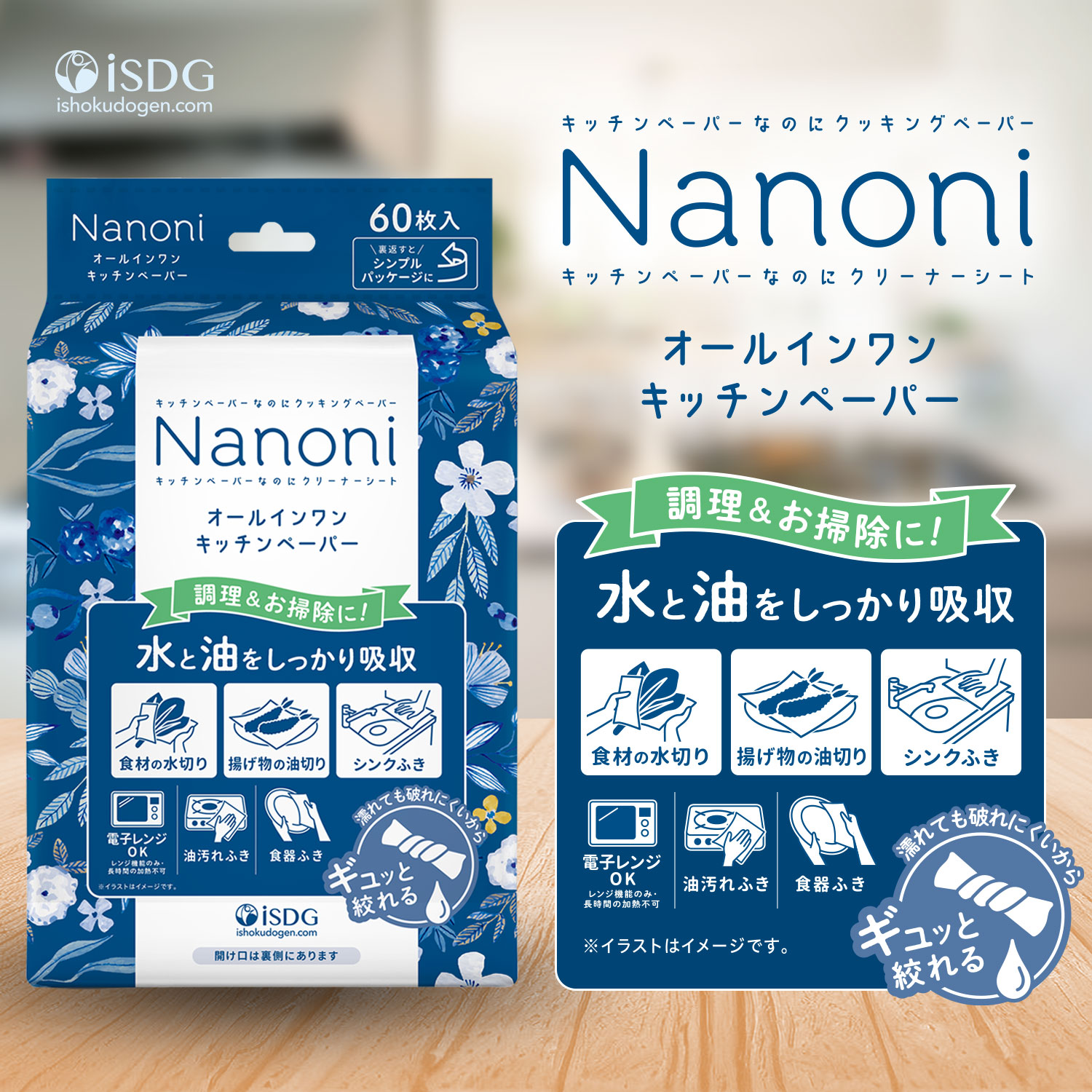 オールインワンキッチンペーパー