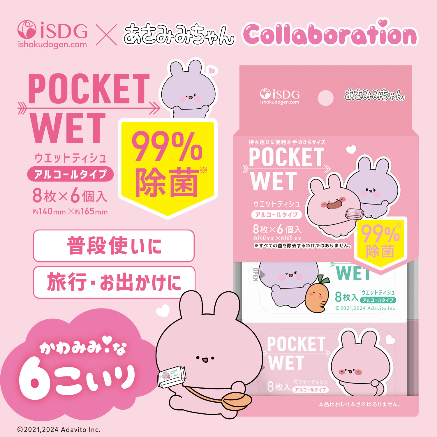 Qoo10] ISDG 医食同源ドットコム POCKET WET 6個入（あさみみち