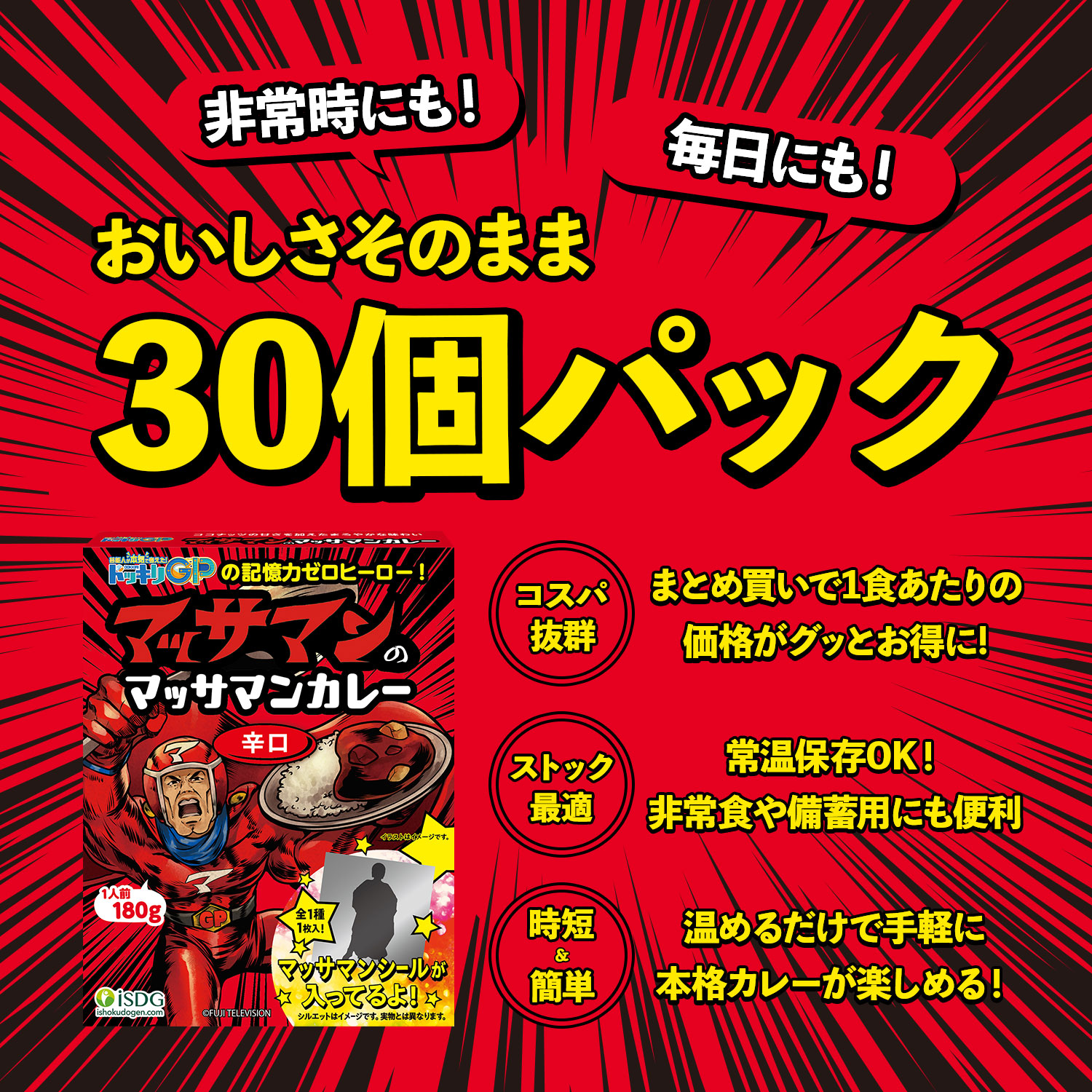 送料無料】『30個セット』【第1弾】【公式ショップ】マッサマンの