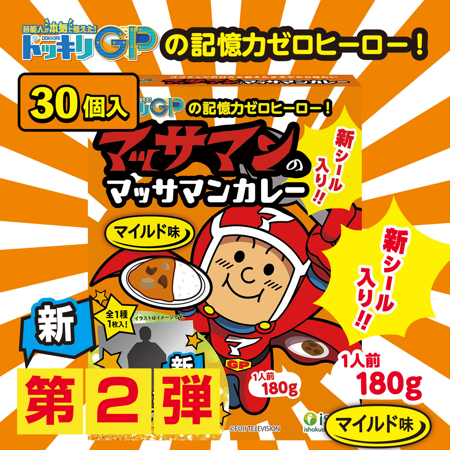最終値下げ‼️「箱売り」マッサマンのマッサマンカレー マイルド味 180g×30個 送料無料】『30個セット』【第2弾シール】マッサマンカレー マイルド