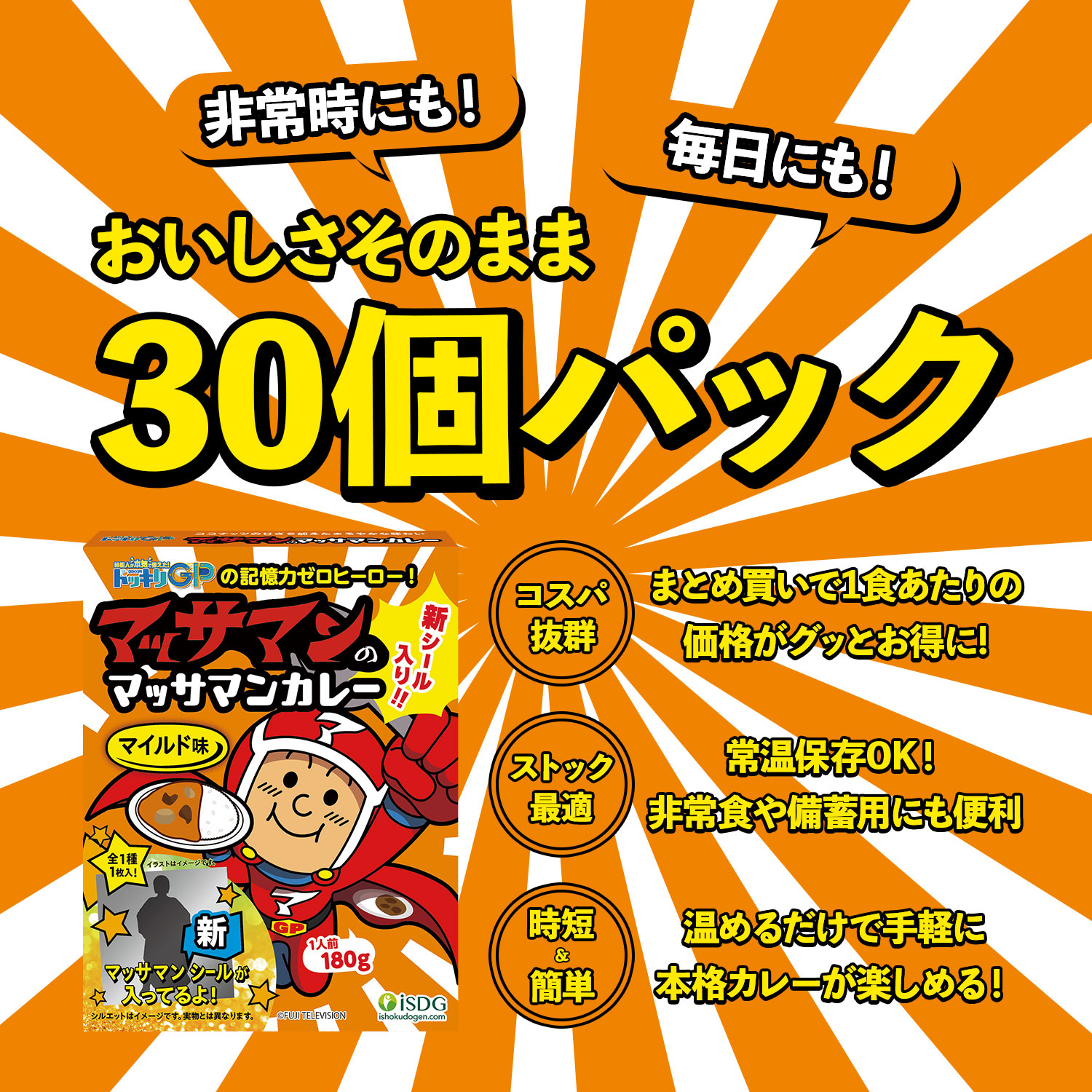 送料無料】『30個セット』【第2弾シール】マッサマンカレー マイルド
