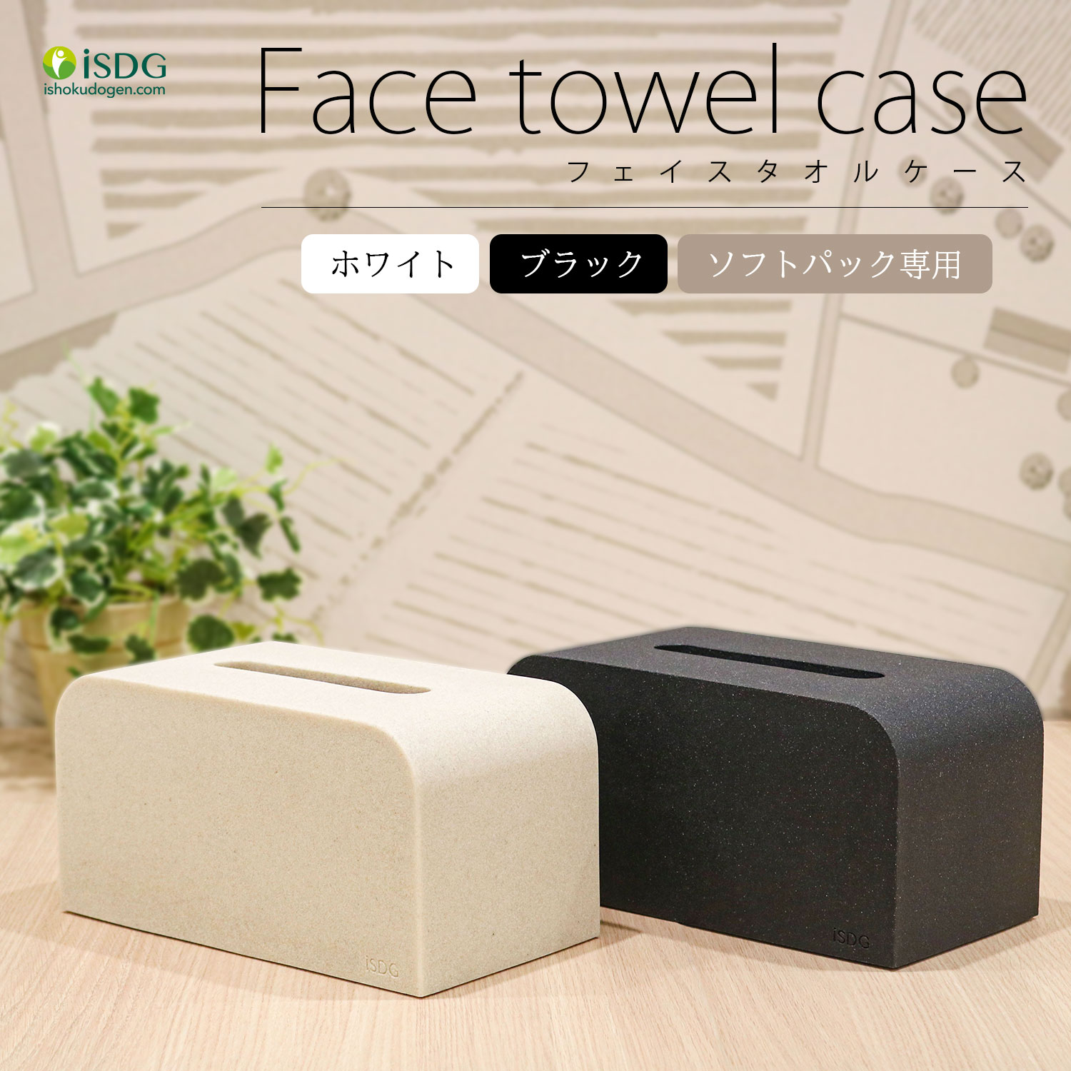 Face towel case ホワイト ブラック / フェイスタオル フェイスタオル