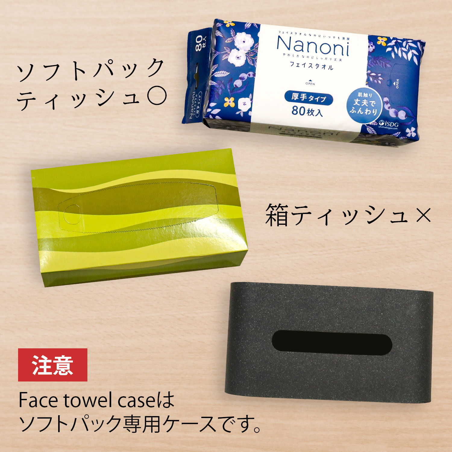 フェイスタオルケース