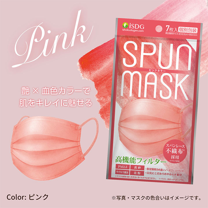 スパンレース不織布カラーマスク 7枚入 セールページ スパンマスク 不織布 カラーマスク 7枚入 個包装 パープル カーキ ピンク