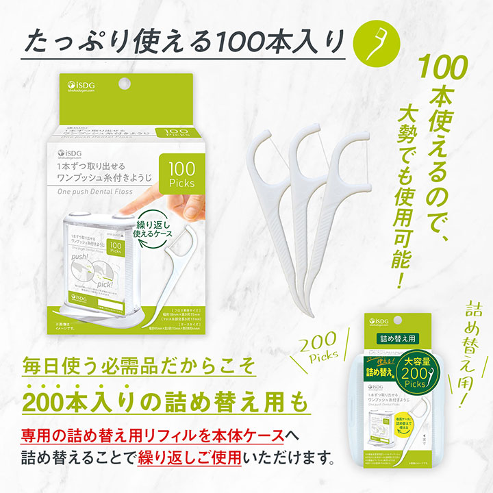 糸付きようじ