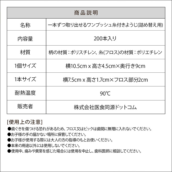 糸付きようじ