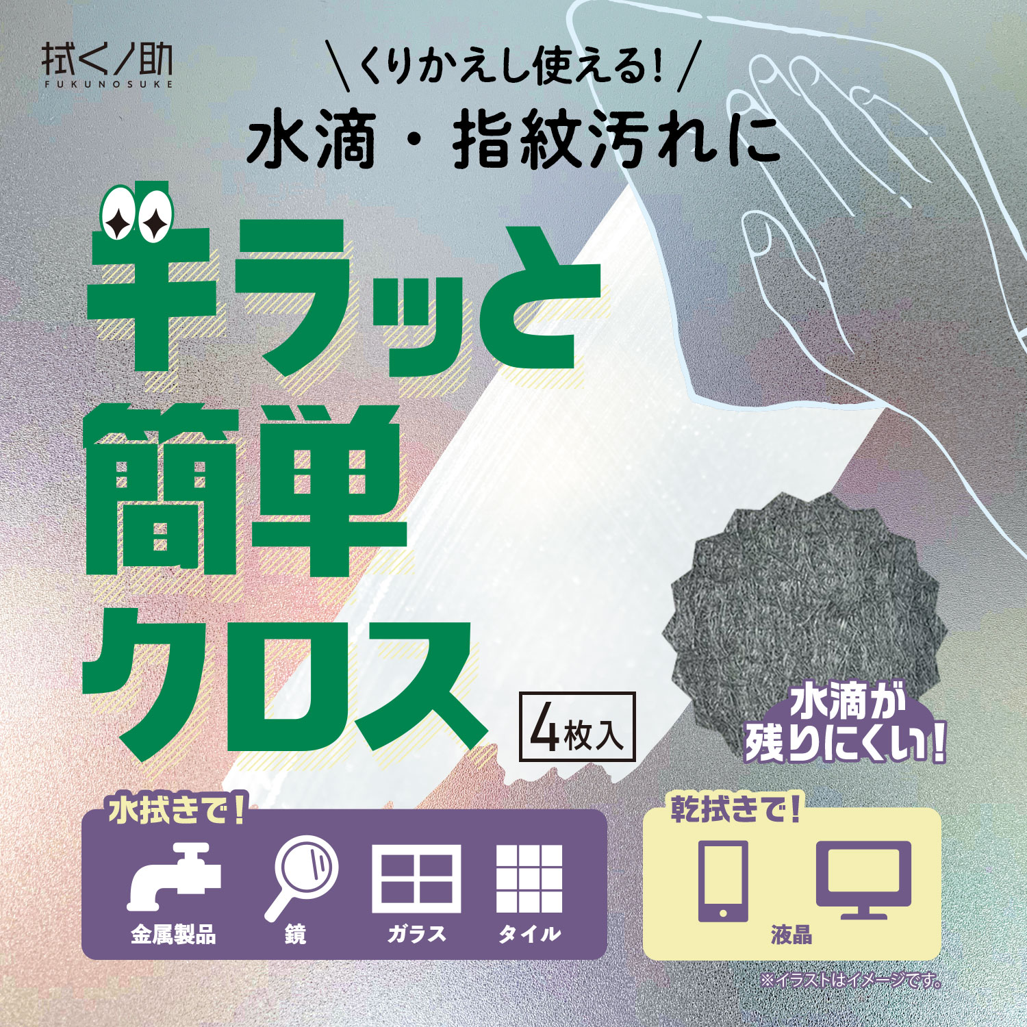 キラッと簡単クロス