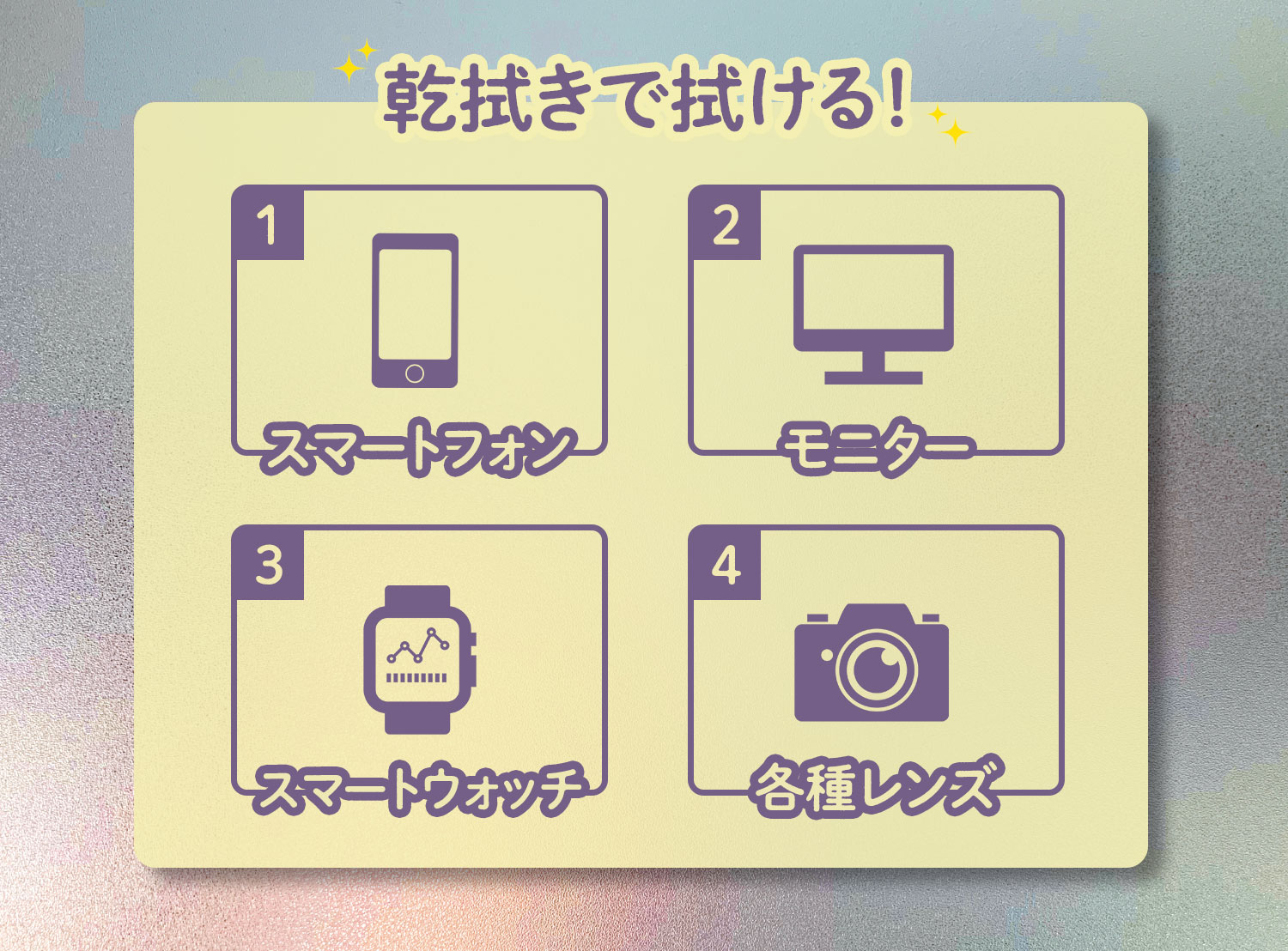 キラッと簡単クロス