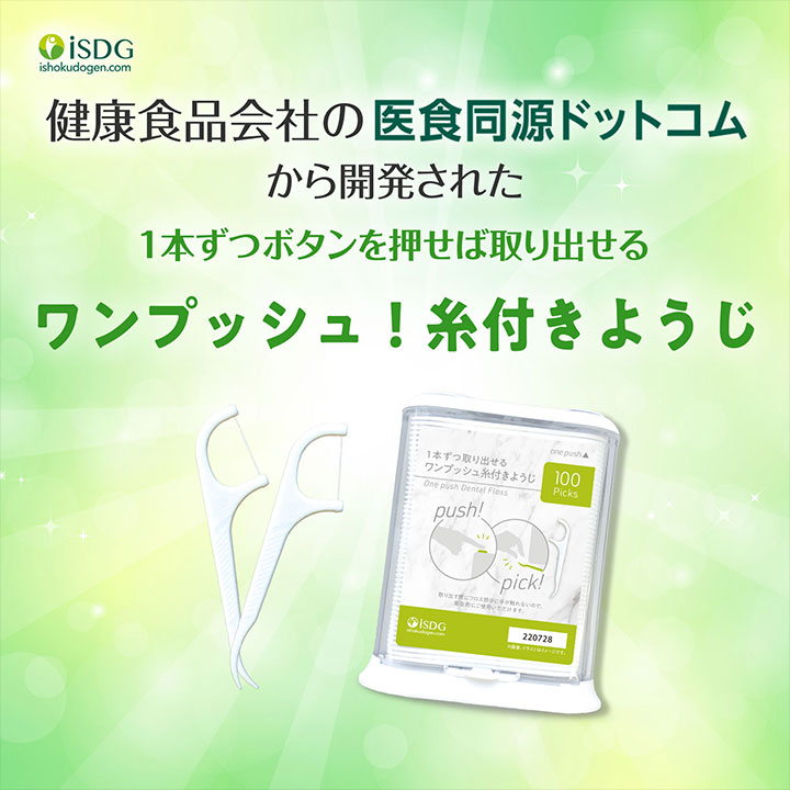 糸付きようじ