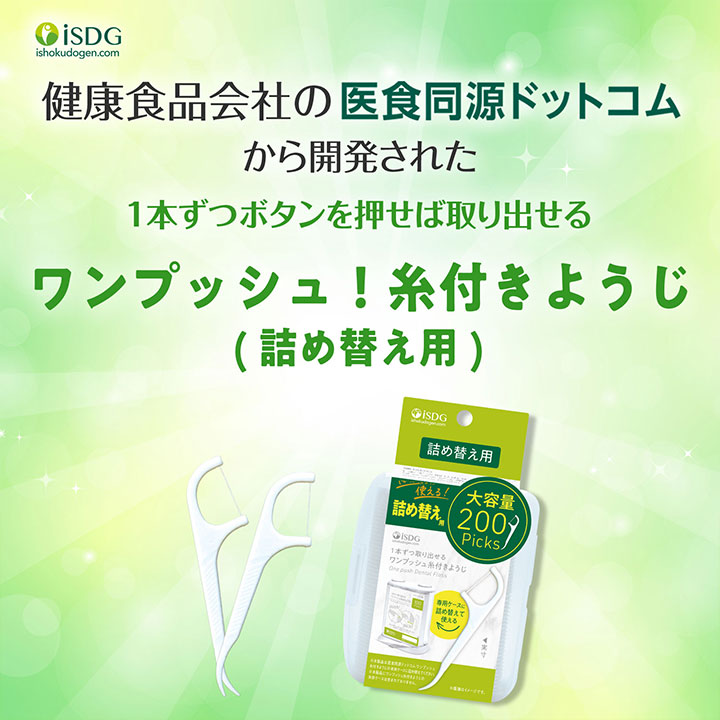 糸付きようじ