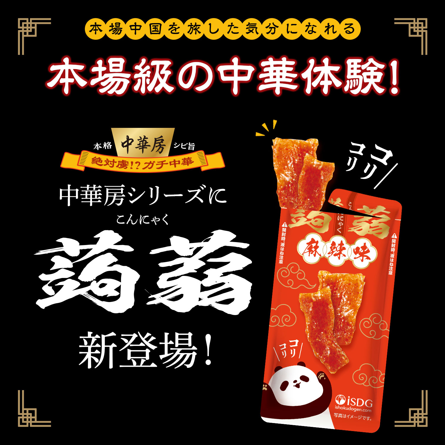 医食同源ドットコム 【20個セット】中華房 コリコリ蒟蒻 麻辣味