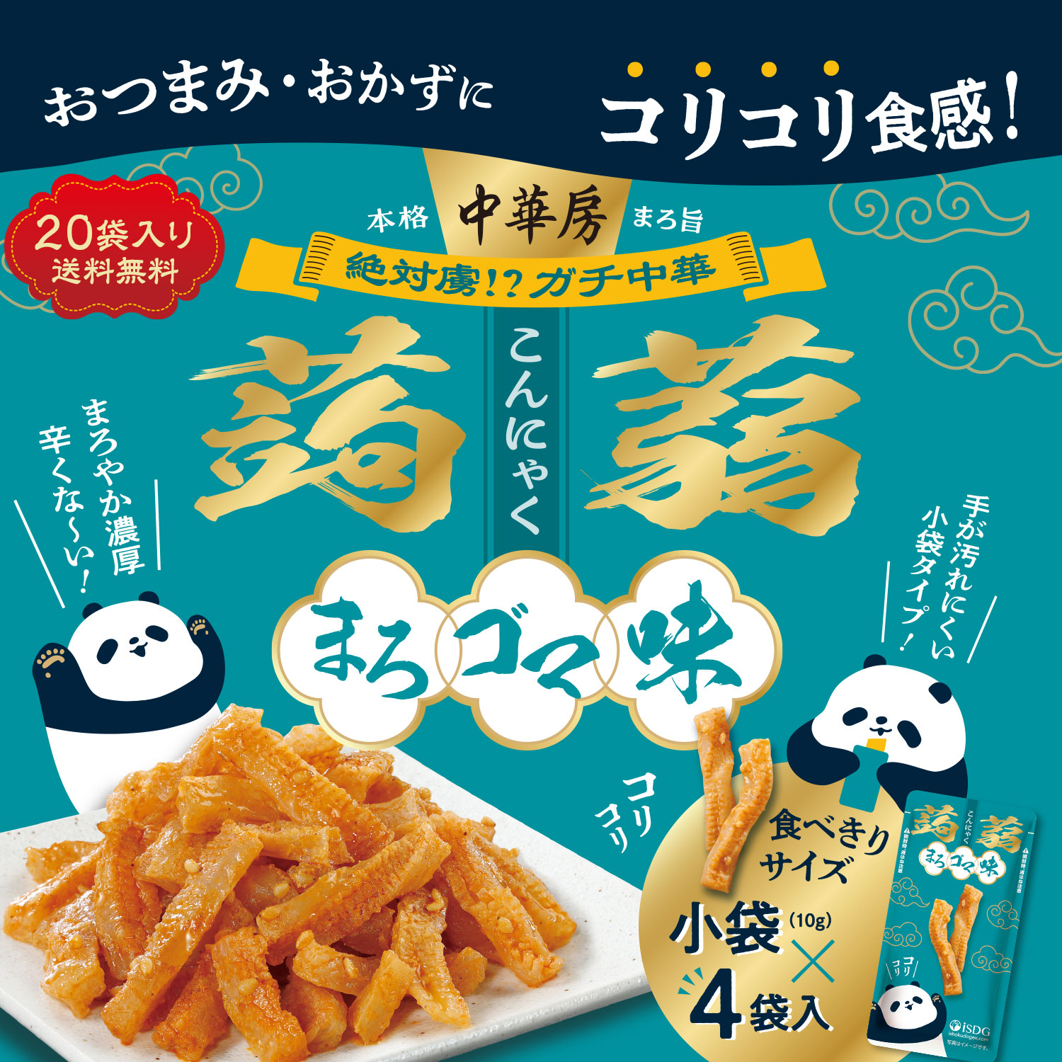 医食同源ドットコム 【賞味期限2026年3月8日(日)まで】【20個セット